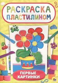 Купить Первые картинки — Фото №1