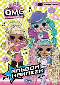 Купить L.O.L. Surprise! O.M.G. Альбом наклеек (зелёный) — Фото №1