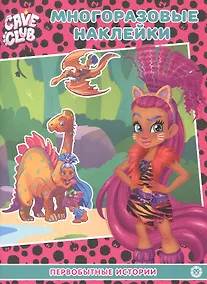 Купить Развивающая книжка с многоразовыми наклейками № МН 2108 "Cave Club. Первобытные истории" — Фото №1