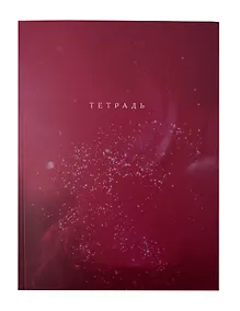 Купить Тетрадь А4 120л кл. "Wine berry" мел.картон повыш. кач-ва, мат.ламинация, ассорти — Фото №1
