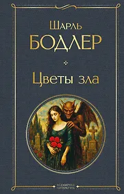 Купить Цветы зла — Фото №1