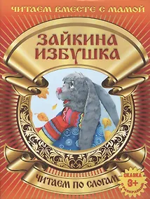 Купить Зайкина избушка — Фото №1