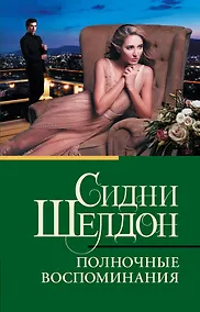 Купить Полночные воспоминания — Фото №1