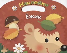 Купить Ежик — Фото №1