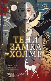 Купить Тени замка на холме — Фото №1