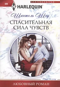 Купить Спасительная сила чувств — Фото №1