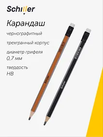 Купить Карандаш чернографитный с ластиком "Jumbo" трехгранный, Schiller — Фото №1