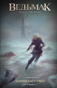 Купить Башня Ласточки (новая картинка) — Фото №1