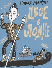 Купить Двое в лодке — Фото №1