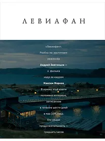Купить Левиафан. Разбор по косточкам — Фото №1
