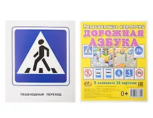 Купить Развивающие карточки "Дорожная азбука" — Фото №1
