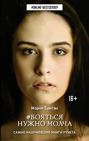 Купить Бояться нужно молча — Фото №1