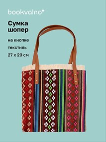 Купить Сумка-шоппер на кнопке Орнамент (текстиль) (27х20) (12-10926-4/2) — Фото №1