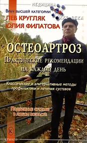Купить Остеоартроз — Фото №1