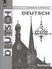 Купить Семенцова. Немецкий язык. Контрольные задания для подготовки к ОГЭ. 5 класс — Фото №1