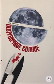 Купить Полуночное солнце — Фото №1