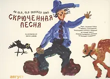 Купить Скрюченная песня (русский/английский) — Фото №1