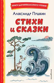 Купить Стихи и сказки (иллюстрации Татьяны Муравьёвой) — Фото №1