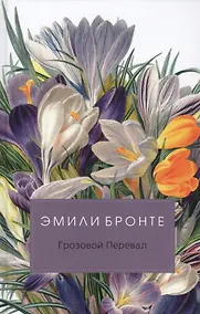 Купить Грозовой Перевал — Фото №1