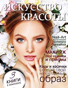Купить Искусство красоты — Фото №1