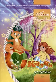 Купить Сказки детям — Фото №1