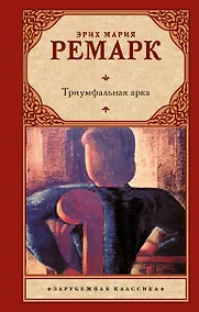 Купить Триумфальная арка — Фото №1
