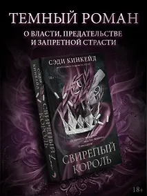 Купить Свирепый король — Фото №1