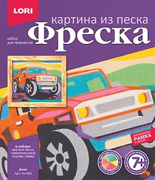Купить Фреска Картина из песка Джип (7+) (Кп-068) (коробка) (Lori) — Фото №1