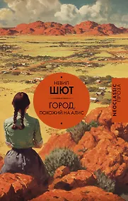 Купить Город, похожий на Алис — Фото №1