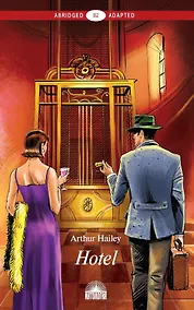 Купить Hotel / Отель — Фото №1