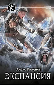 Купить Экспансия — Фото №1