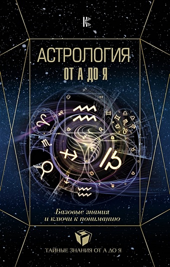 Андреев Астролог Книги