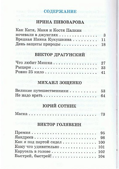 Смешные рассказы - фото 2