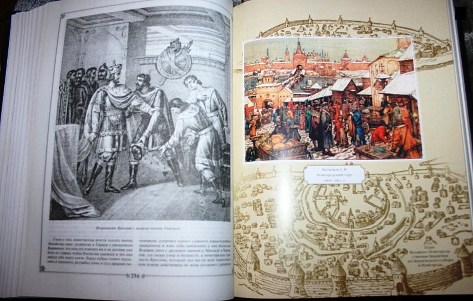 История государства Российского - фото 12