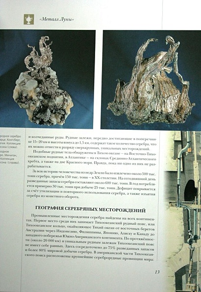 Серебро мира - фото 2