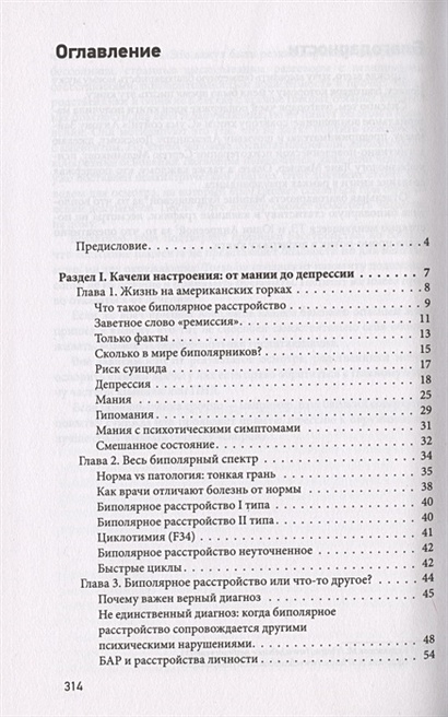 Биполярное расстройство: гид по выживанию для тех, кто часто не видит белой полосы - фото 3