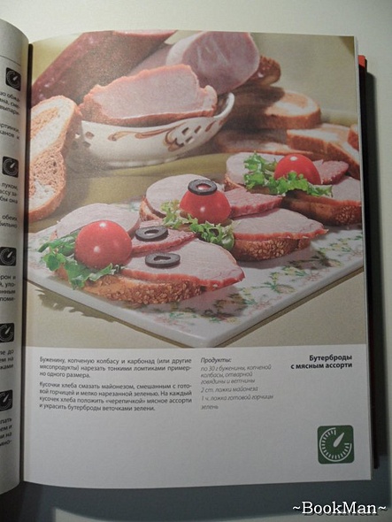 Быстрая кулинария :Разумные усилия. Минимальное время - фото 4