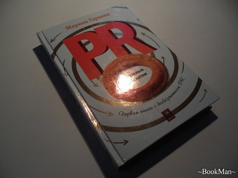 PR с нулевым бюджетом - фото 5