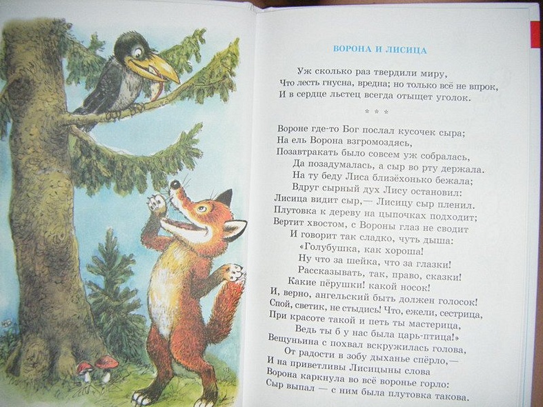 Басни Крылова - фото 3