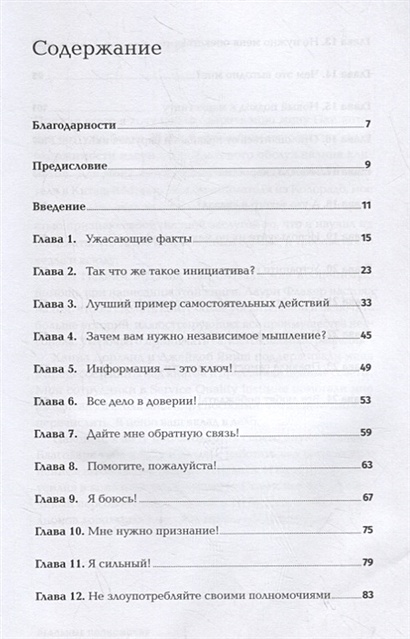 Реальные полномочия: Самостоятельность сотрудников как ключ к успеху - фото 2