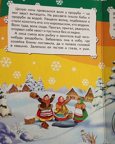 Лиса и волк. Сказка - фото 6