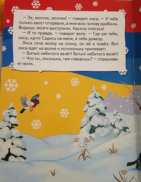 Лиса и волк. Сказка - фото 9
