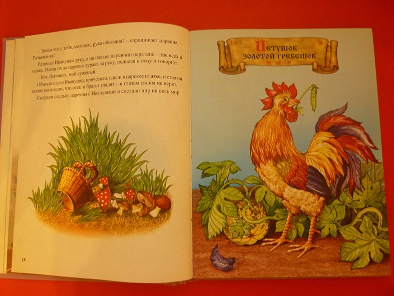 Л.С. РУССКИЕ НАРОДНЫЕ СКАЗКИ - фото 3