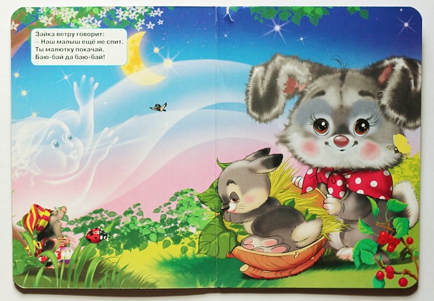 ГЛАЗКИ-МИНИ. КОЛЫБЕЛЬНАЯ - фото 4