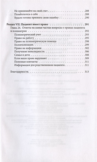 Биполярное расстройство: гид по выживанию для тех, кто часто не видит белой полосы - фото 8