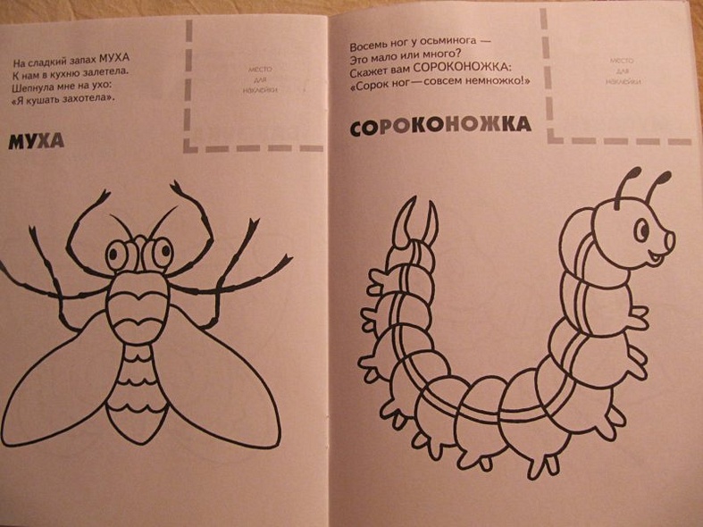 Насекомые. Раскраска с наклейками. - фото 11