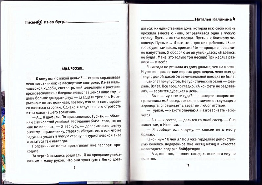 Азбука испанских будней - фото 3