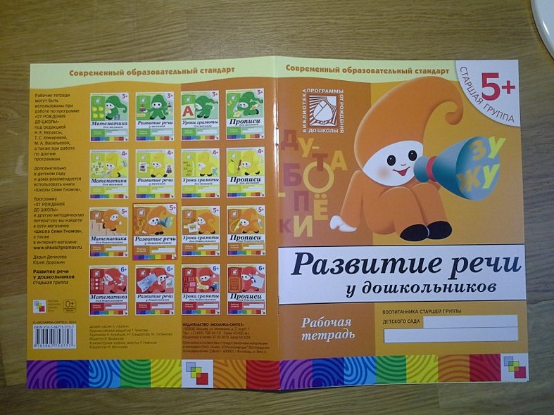 Развитие речи у дошкольников. Старшая группа. Рабочая тетрадь. - фото 2