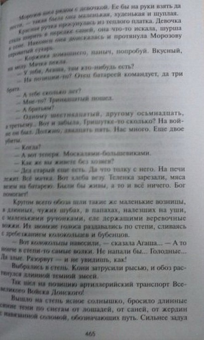 Единая-Неделимая - фото 7