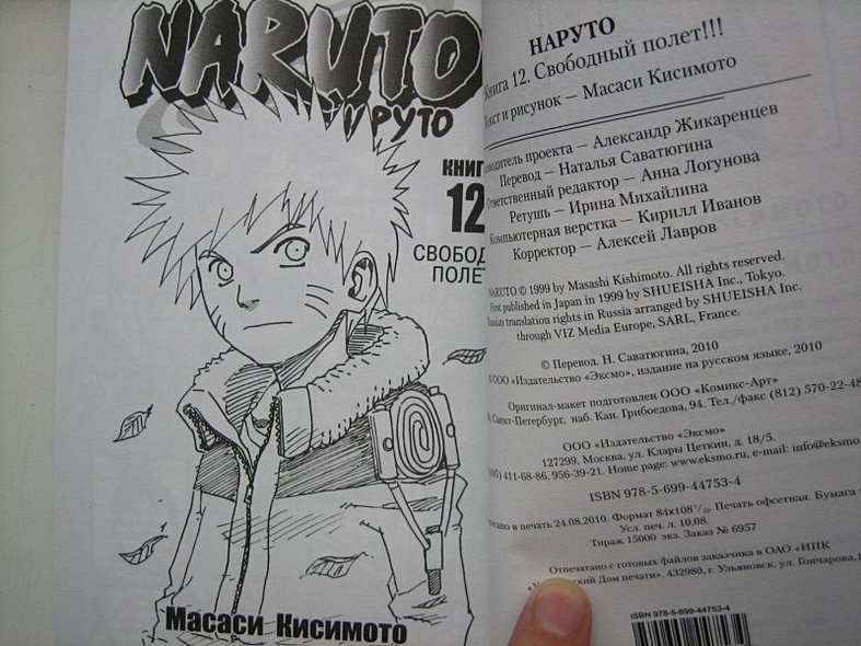 Наруто. Том 12 - Свободный полет. (Naruto). Манга - фото 3